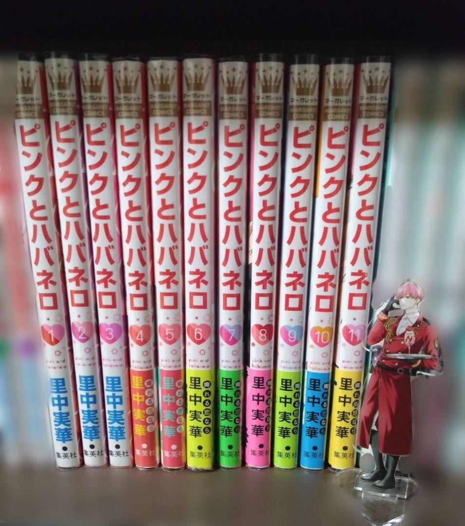ピンクとハバネロ 全11巻セット （里中実華⚔️ピンクとハバネロ