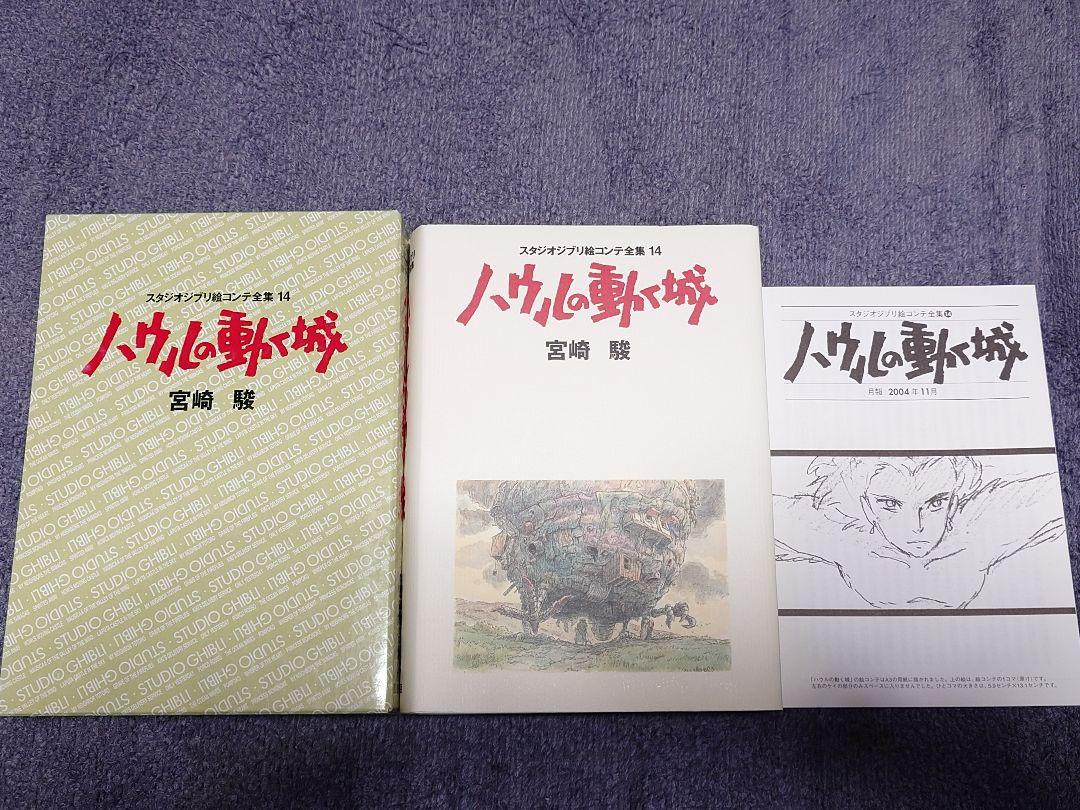 てんページ スタジオジブリ絵コンテ全集14 ハウルの動く城」(ハウルの動く