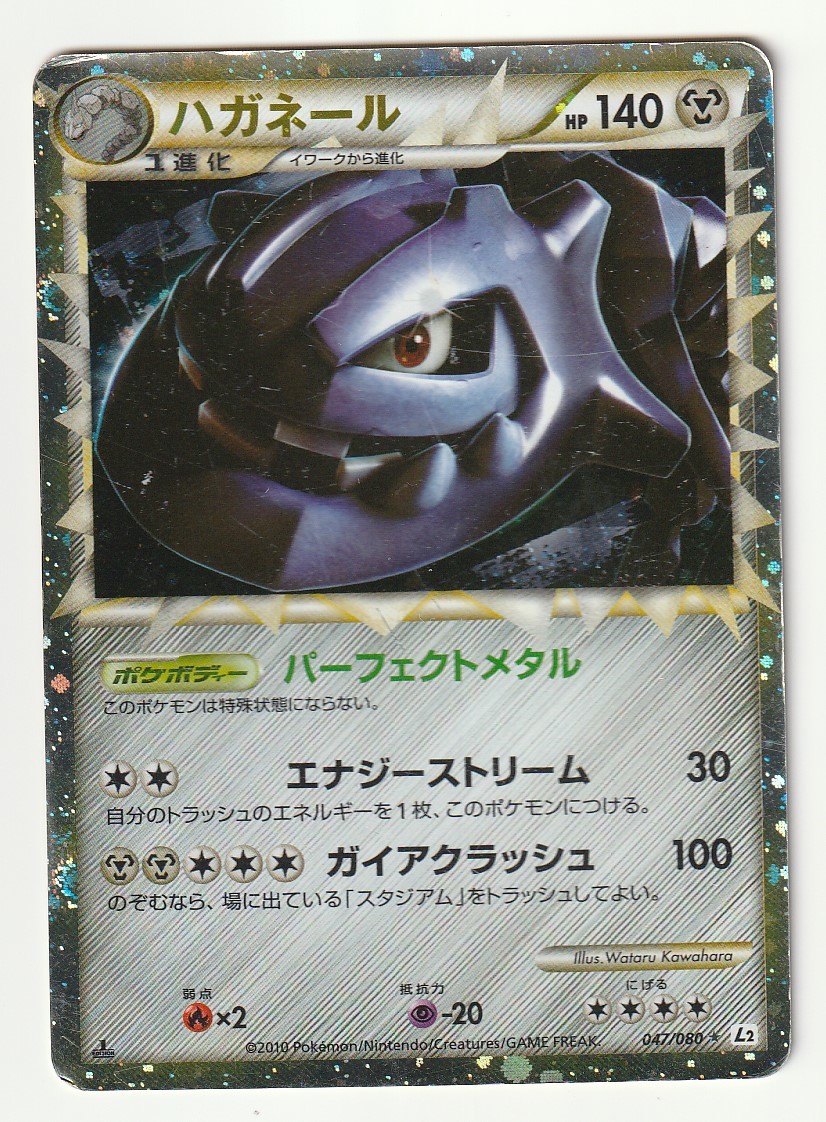 LEGEND「ハガネール」(L2 047/080 EDITION入り)グレートポケモン