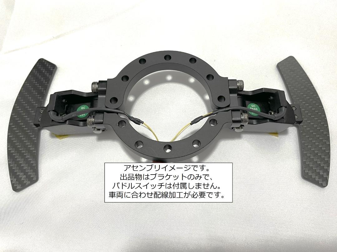 社外ステアリング用パドルスイッチ取付ブラケットMOMO Nardi対応86 zn 社外ステアリング用パドルスイッチ取付ブラケットMOMO Nardi対応