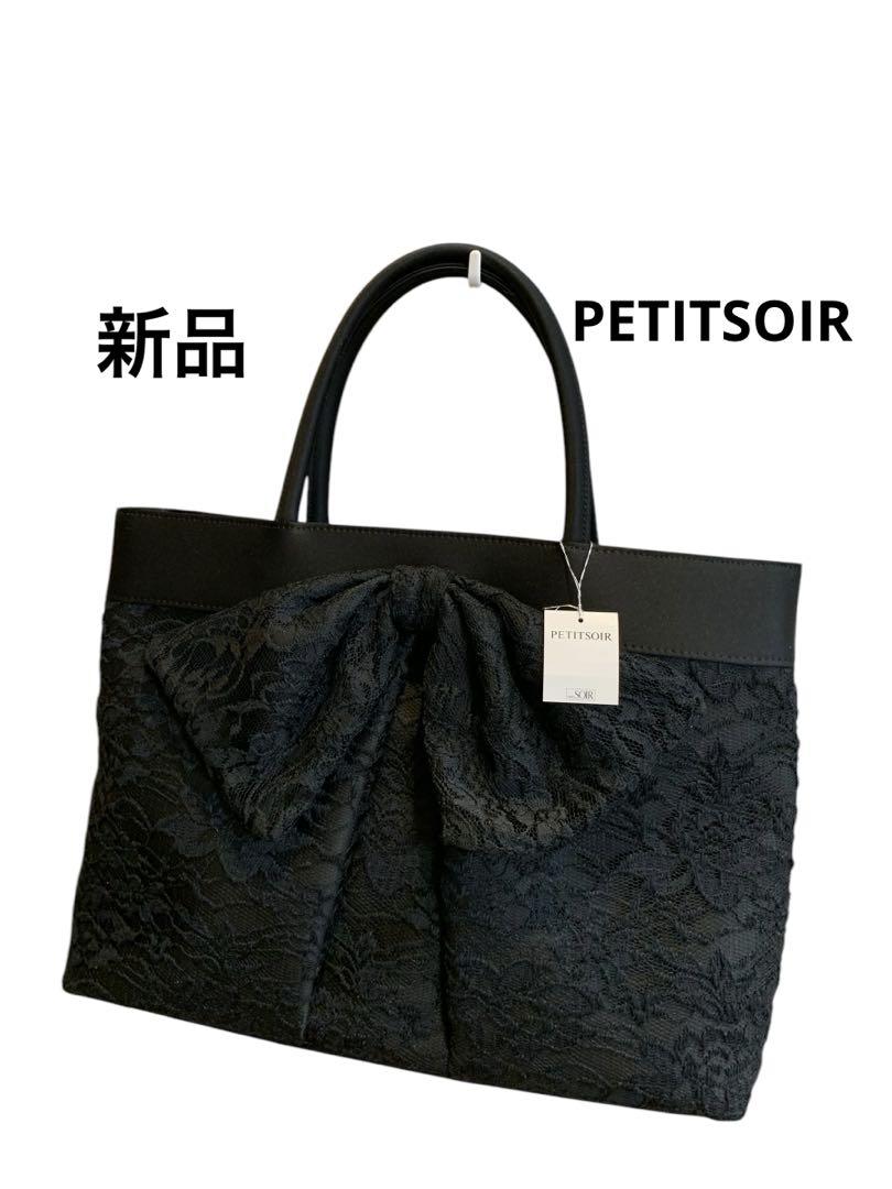 PETITSOIR ハンドバッグ　チェーン付き　ブラック PETITSOIR ハンドバッグ チェーン付き ブラック（ブラック