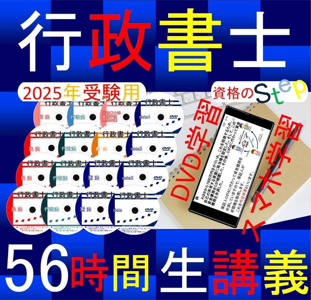 行政書士 2025年 講義+40字記述（スマホPCセット付）（2025年度