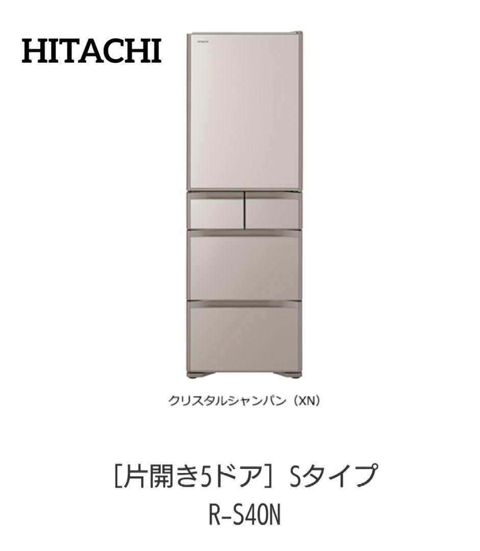 HITACHI 冷蔵庫 R-S40N 2021年製 仕様：Sタイプ R-S40N ： 冷蔵庫 ： 日立の家電品