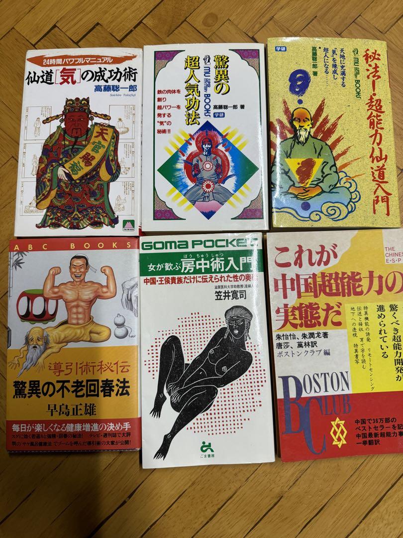 仙道符咒気功法 : 仙道が究めた超絶・最強のメソッド! 符咒図の働きで気が巡る… 送料無料】仙道符咒気功法 仙道が究めた超絶・最強のメソッド