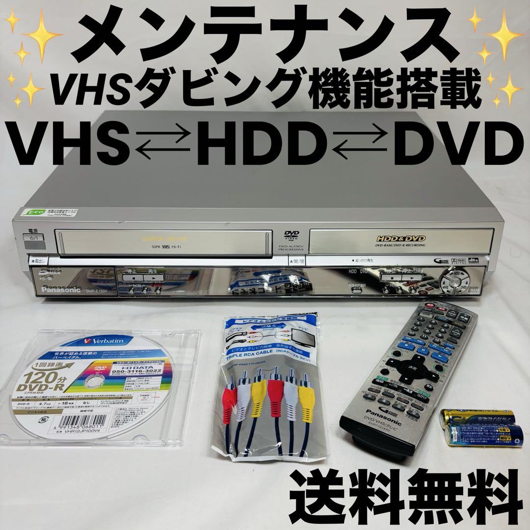 【ダビング機能搭載】Panasonic DMR-E150V メンテナンス ダビング機能搭載】Panasonic DMR-E150V メンテナンス