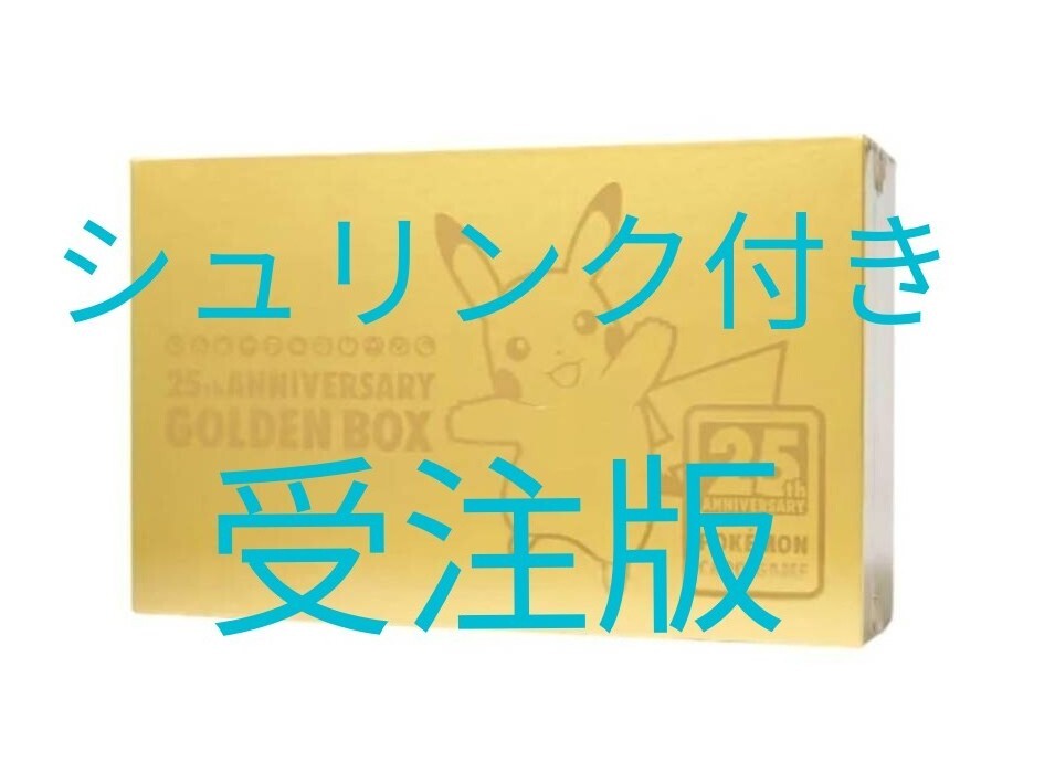 4000円クーポン対象 25th Anniversary Golden Box