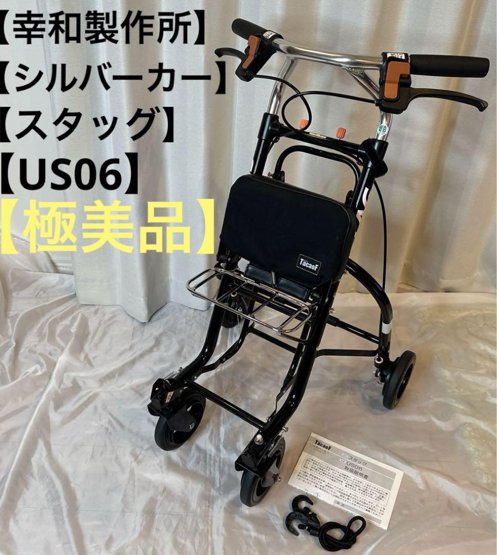 極美品】 幸和製作所 シルバーカー TacaoF スタッグ US06