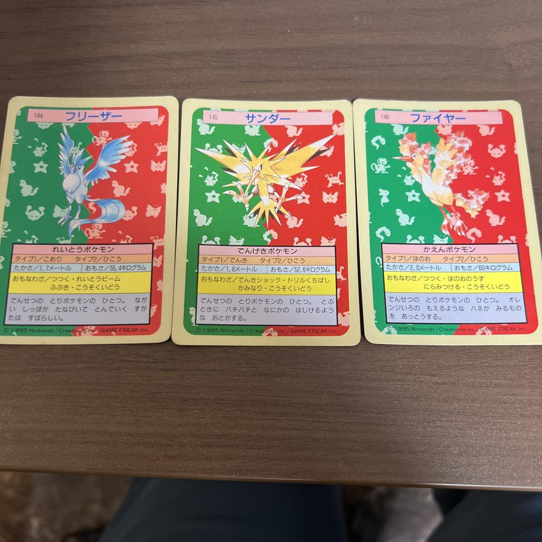 トップサン フリーザー サンダー ファイヤー 裏青 （当時物