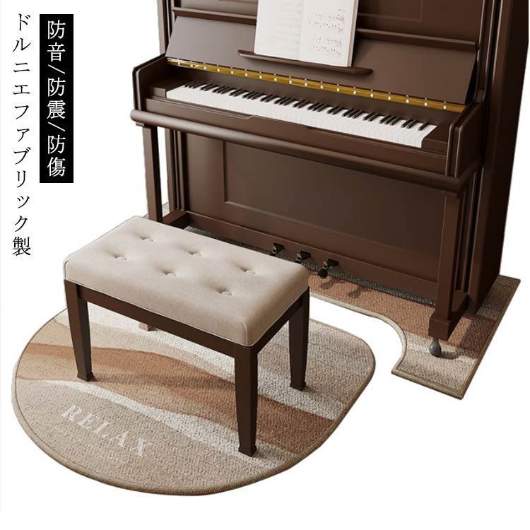 ピアノマット　防音マット　電子ピアノ　ピアノ　キーボード ピアノ 電子ピアノ ピアノ アップライト 防音マット 防音 マット