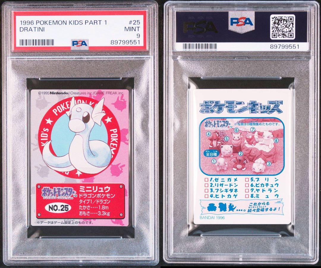 PSA9 ミニリュウ ポケモンキッズ 初期 初版 PART1（美品