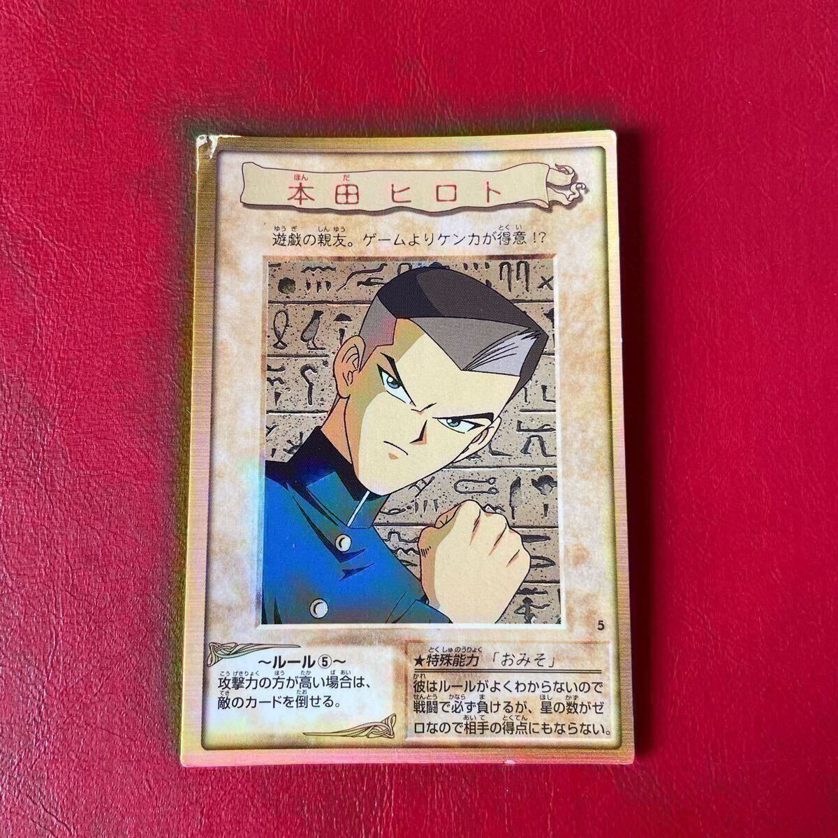 ② 遊戯王カード 本田ヒロト 初期 BANDAI バンダイ 当時物