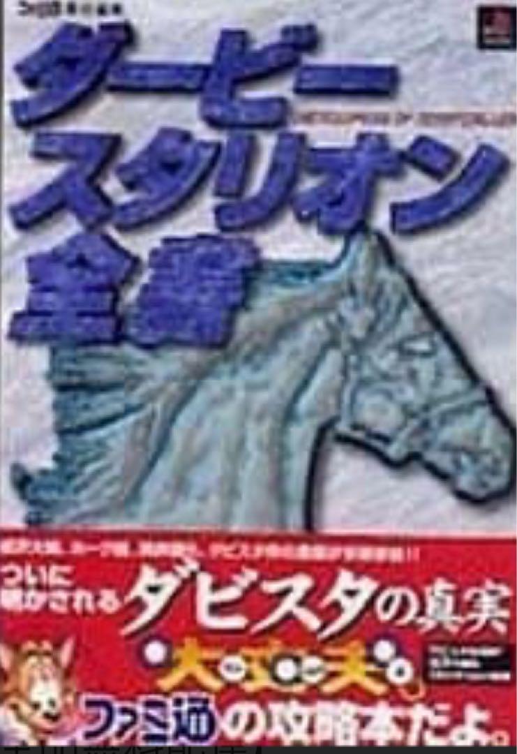 【中古】 チョコボスタリオン全書 第２版/エンターブレイン/成沢大輔 Amazon.co.jp: チョコボスタリオン全書 第2版 : 成沢 大輔, CB'S