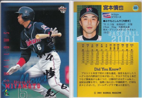 ○2001BBM 【宮本 慎也】 サインパラレル No.333:ヤクルト R2