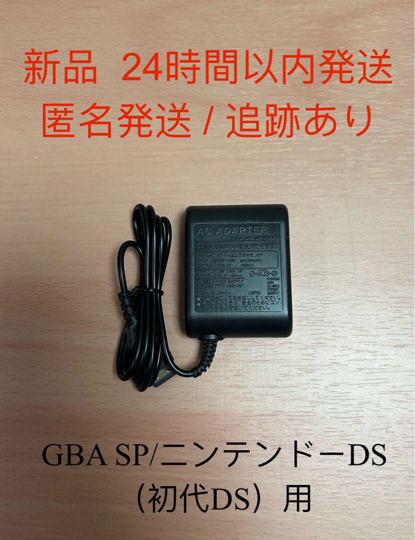 ゲームボーイシリーズ専用 AC アダプター　ニンテンドー　新品未開封 dsgbaac_1200x1200.jpg?v=1696736033