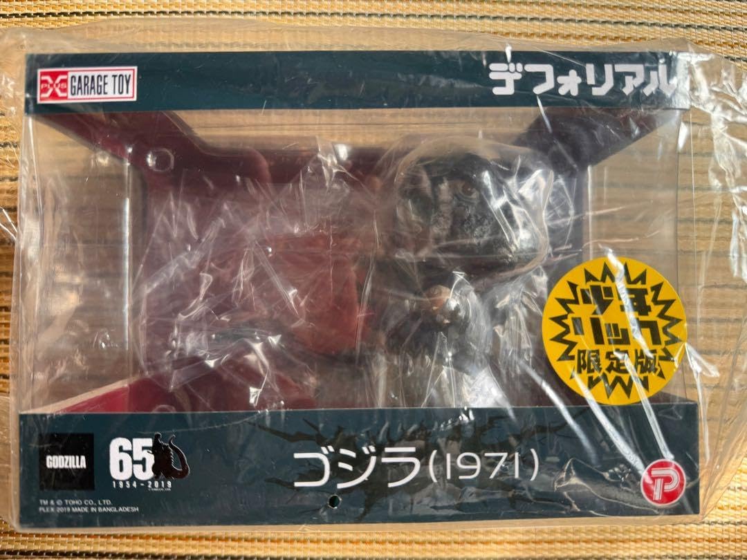 デフォリアル ゴジラ 1971 ゴジラ対ヘドラ 少年リック限定