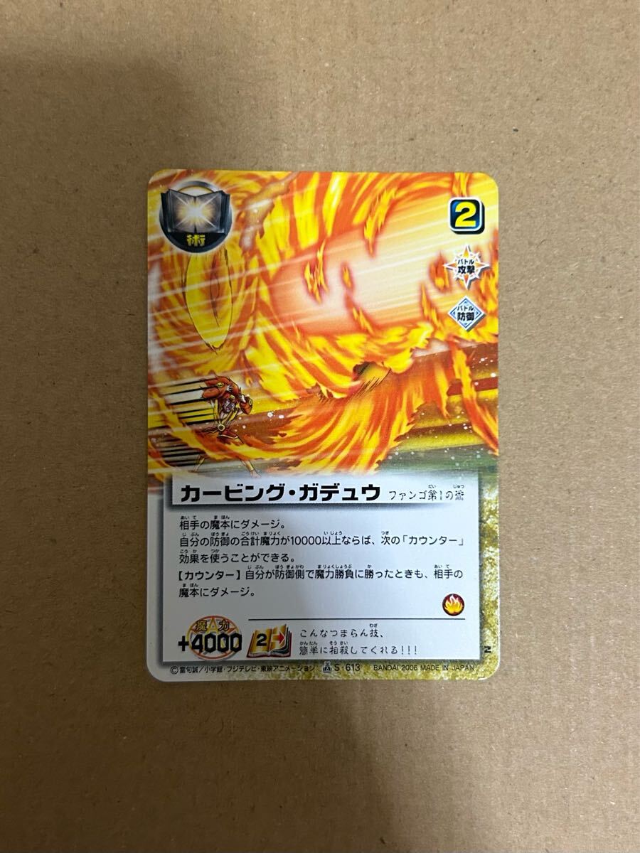 金色のガッシュベル！！ THE CARD BATTLE 魔界の王の決戦 前編