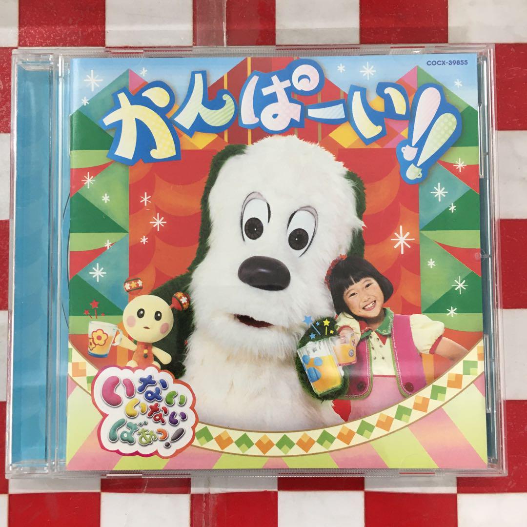 いないいないばあ 日本コロムビア 【特典DVD付】新品 NHKいないいないばあっ わ