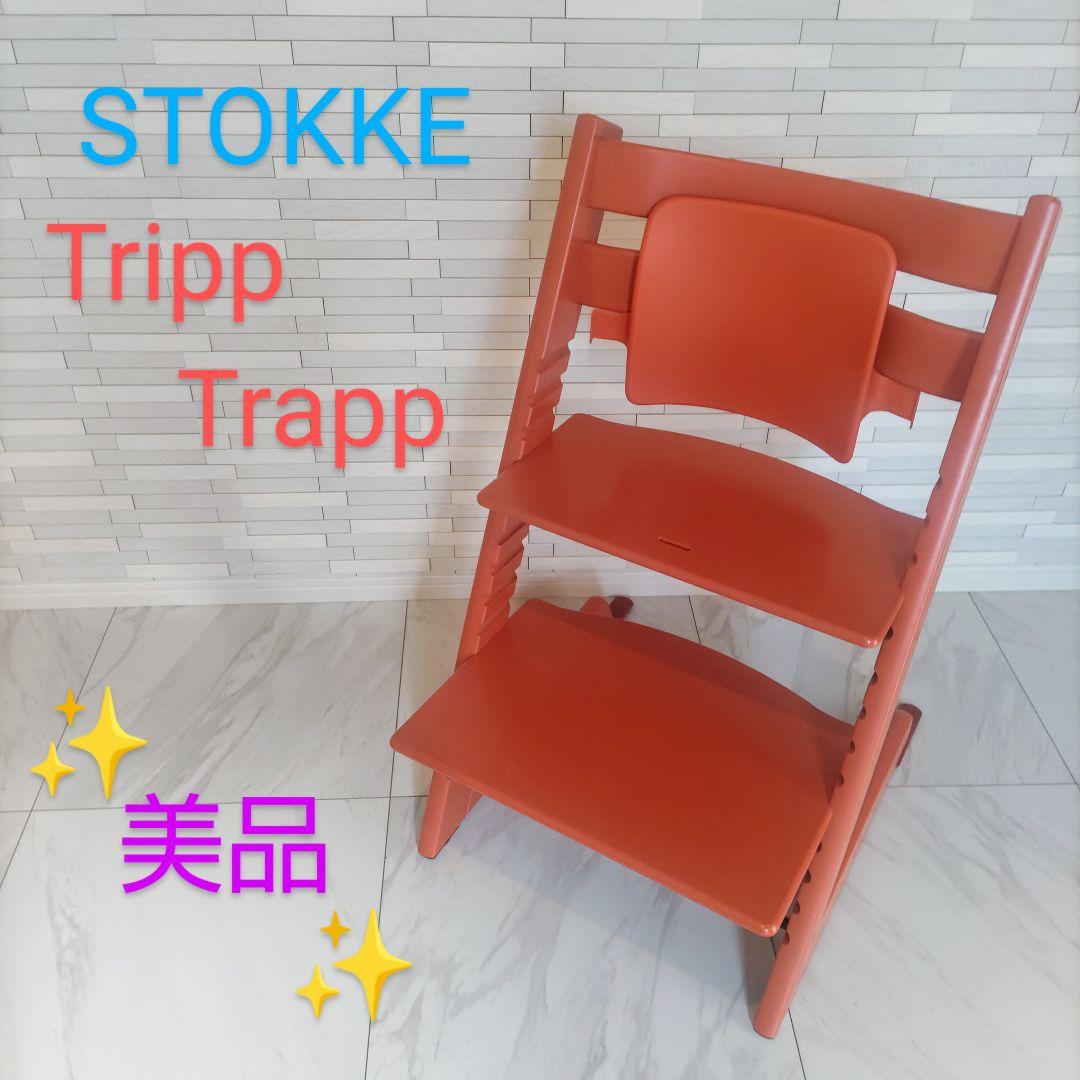 STOKKE ストッケ Tripp Trapp トリップトラップ オレンジ