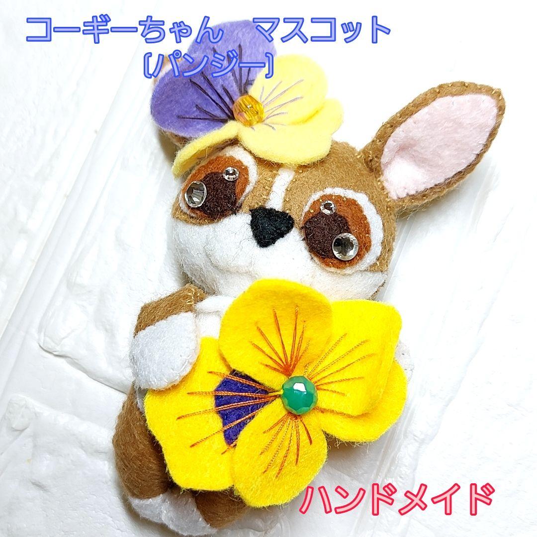 羊毛フェルト　コーギー　ハンドメイド 羊毛フェルト】100均コーギー作りました！【ダイソー新作