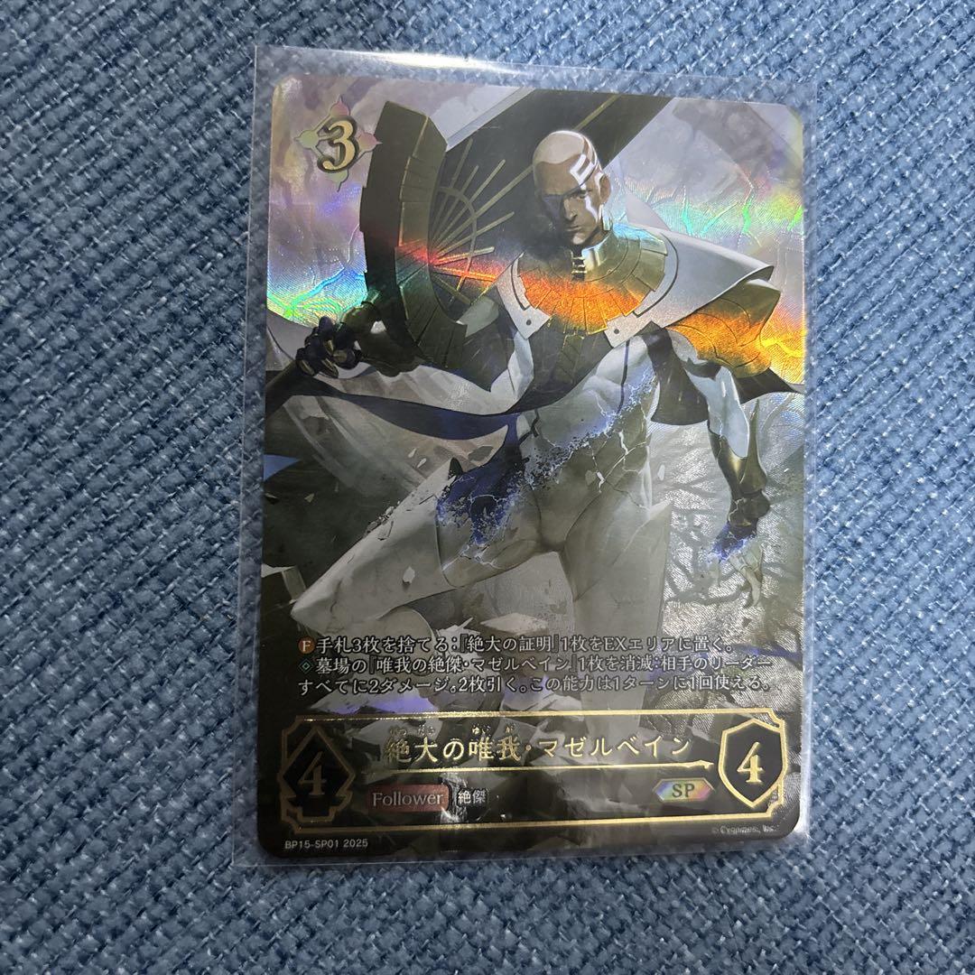 絶大の唯我・マゼルベイン　SP 唯我の絶傑・マゼルベイン｜Shadowverse Portal｜シャドウバース