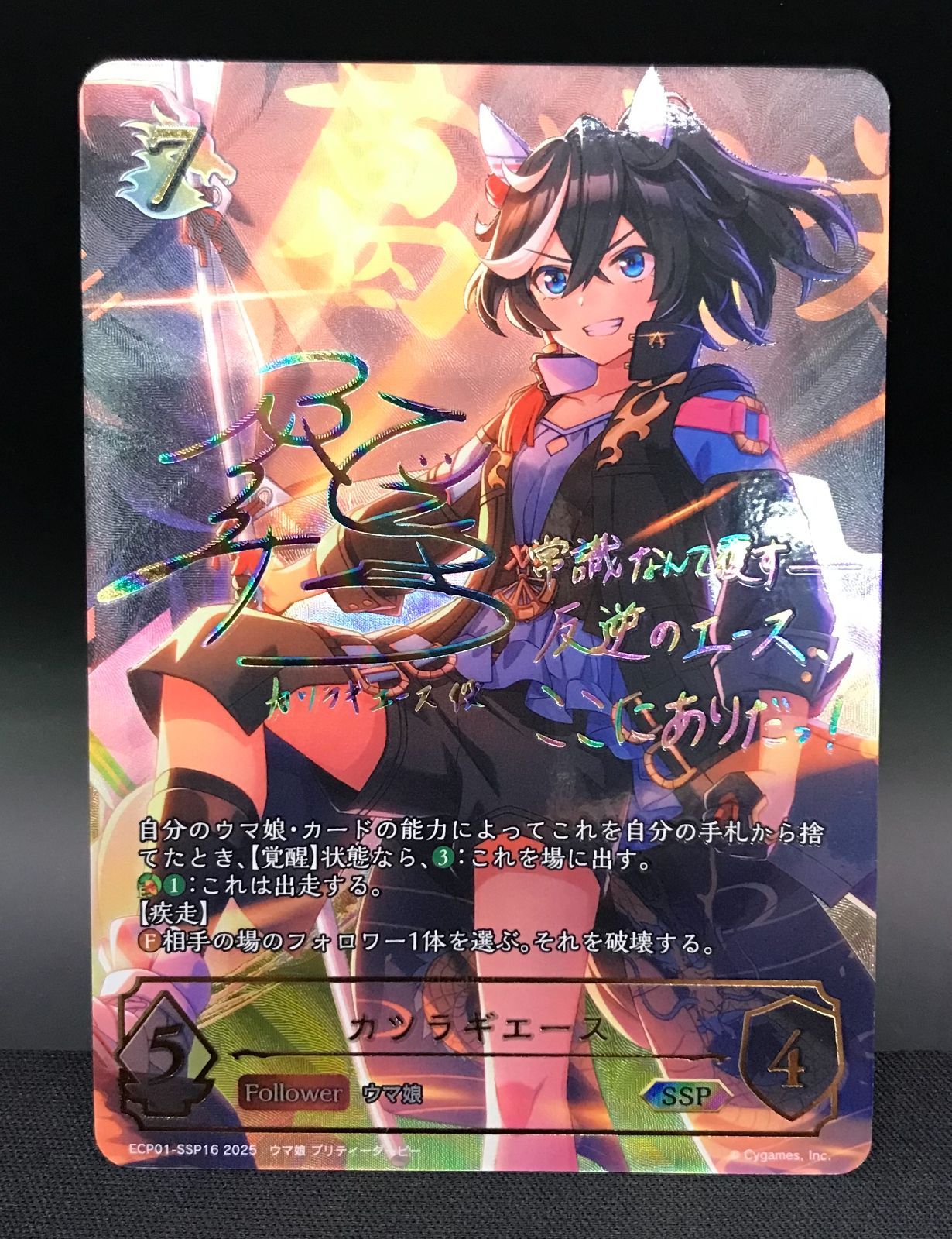 カツラギエース　SSP サイン　エボルヴ SP カツラギエース(サイン入り) 販売 | [ECP01]EXコラボパック