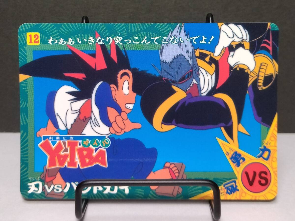 ヤイバ』No.12 カードダス 剣勇伝説ヤイバ YAIBA 1993年 当時