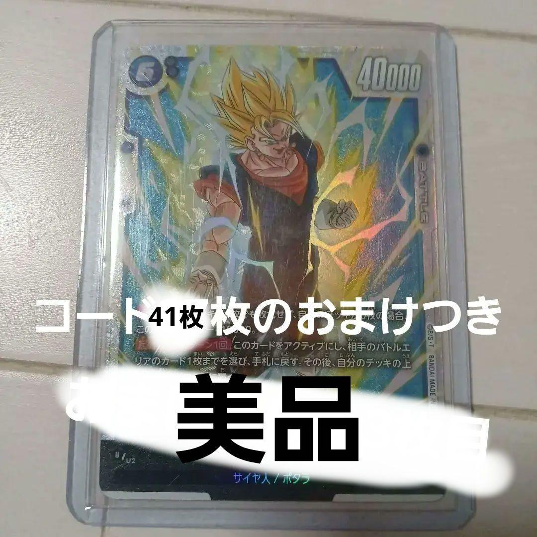 フュージョンワールド　SCR ベジット　2枚セット ドラゴンボール フュージョンワールド ベジットSCR 2枚セット
