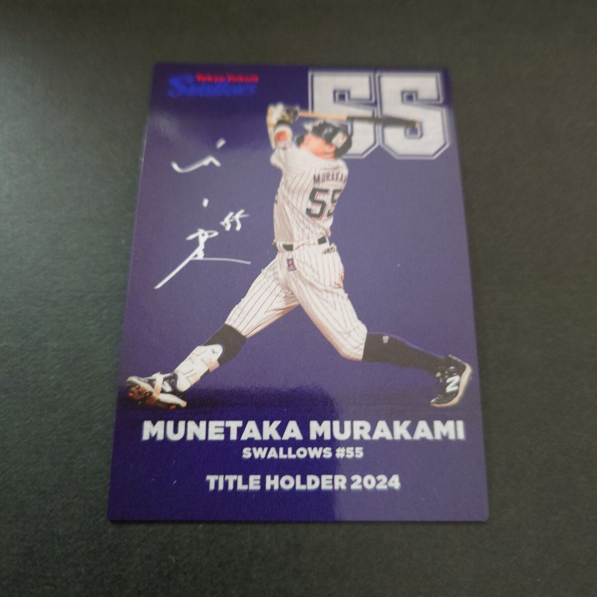 プロ野球チップス 2025 第1弾 東京ヤクルトスワローズ 村上宗隆