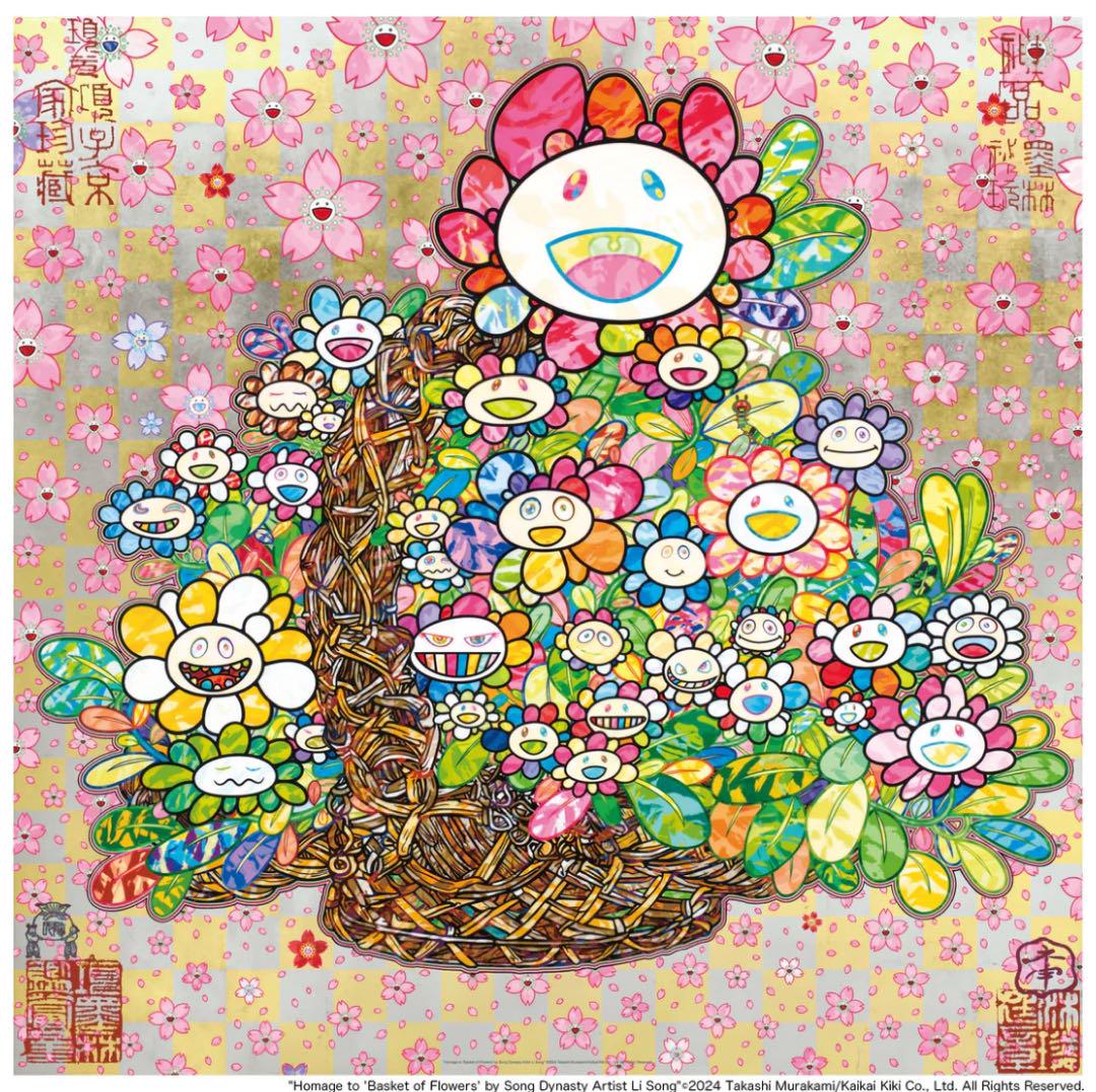 村上隆 もののけ京都 サイン入りポスター かごに入った花束