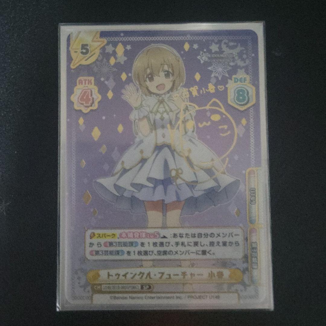 トゥインクル・フューチャー 小春 SP （Amazon.co.jp: 【箔押し