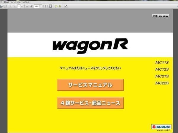 スズキ ワゴン R サービス マニュアル MC 11 S MC 12 S MC 22 S