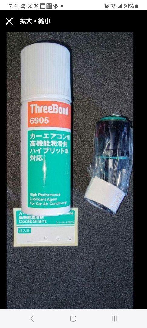 いぬねこスリーボンド6905 カーエアコン用高機能潤滑剤 個数６本 ThreeBond 6905 | スリーボンドグループ