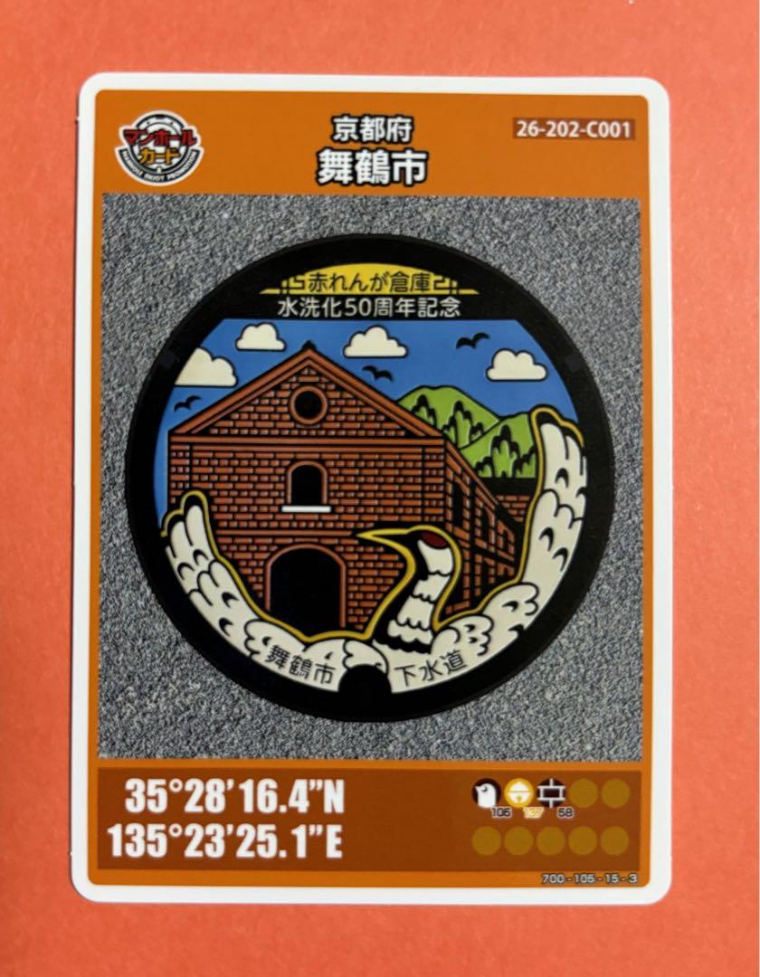 マンホールカード陸別町002 マンホールカード陸別町002 - メルカリ