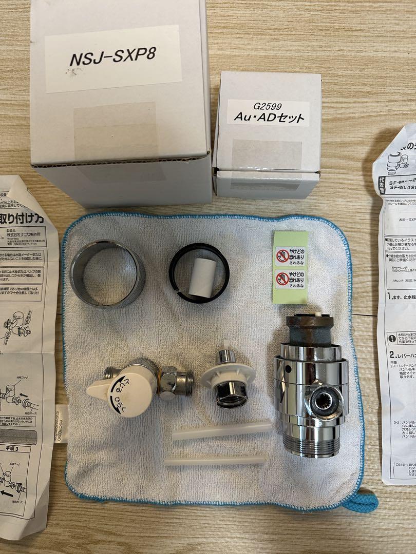 ナニワ製作所 NSP-SXR8 AuADセット シングル分岐水栓 食洗器専用部材 ナニワ製作所 NSP-SXR8+AuADセット シングル分岐水栓 食洗器専用
