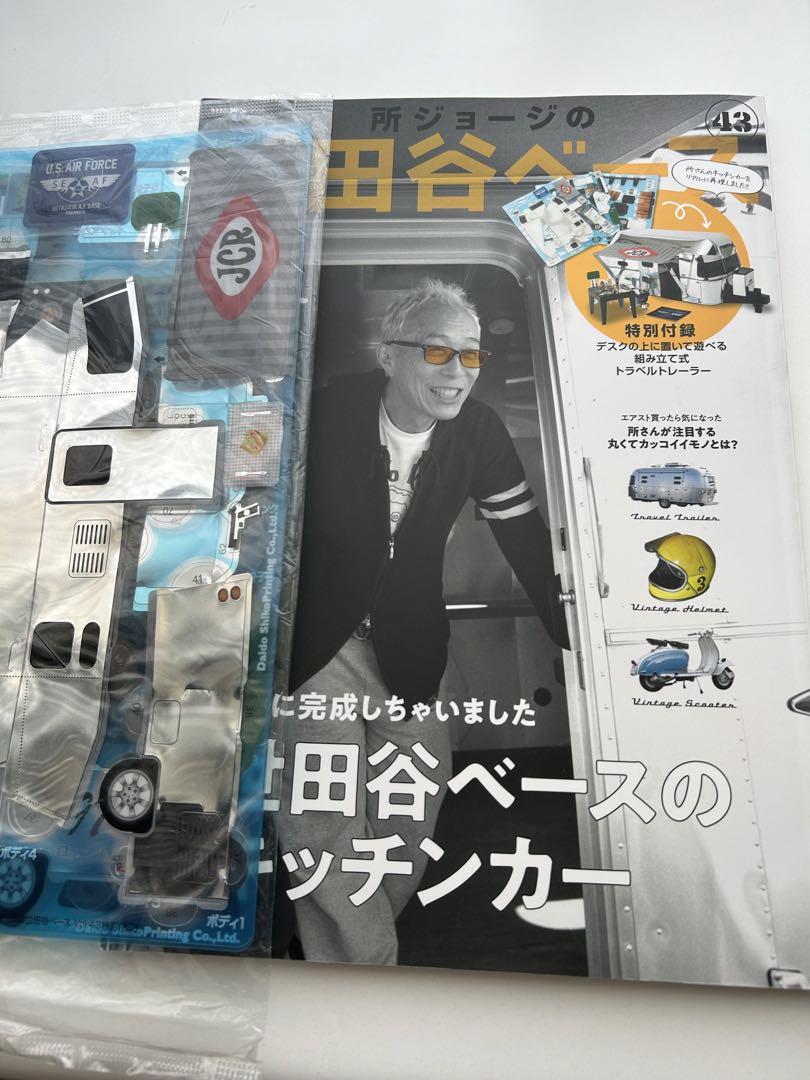 所ジョージの世田谷ベース43 世田谷ベースのキッチンカー