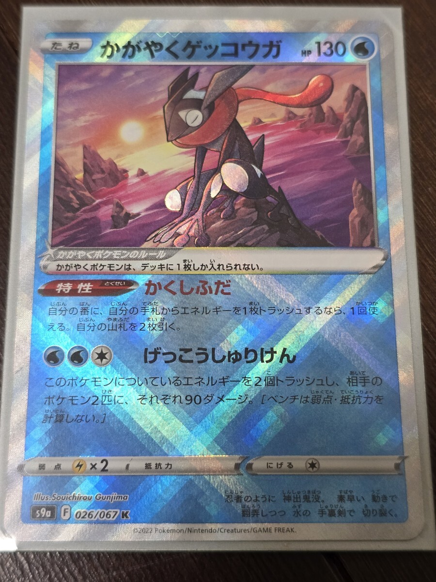 ポケモン - かがやくゲッコウガ　2枚セット ポケモンカード かがやくゲッコウガ K 2枚 - メルカリ