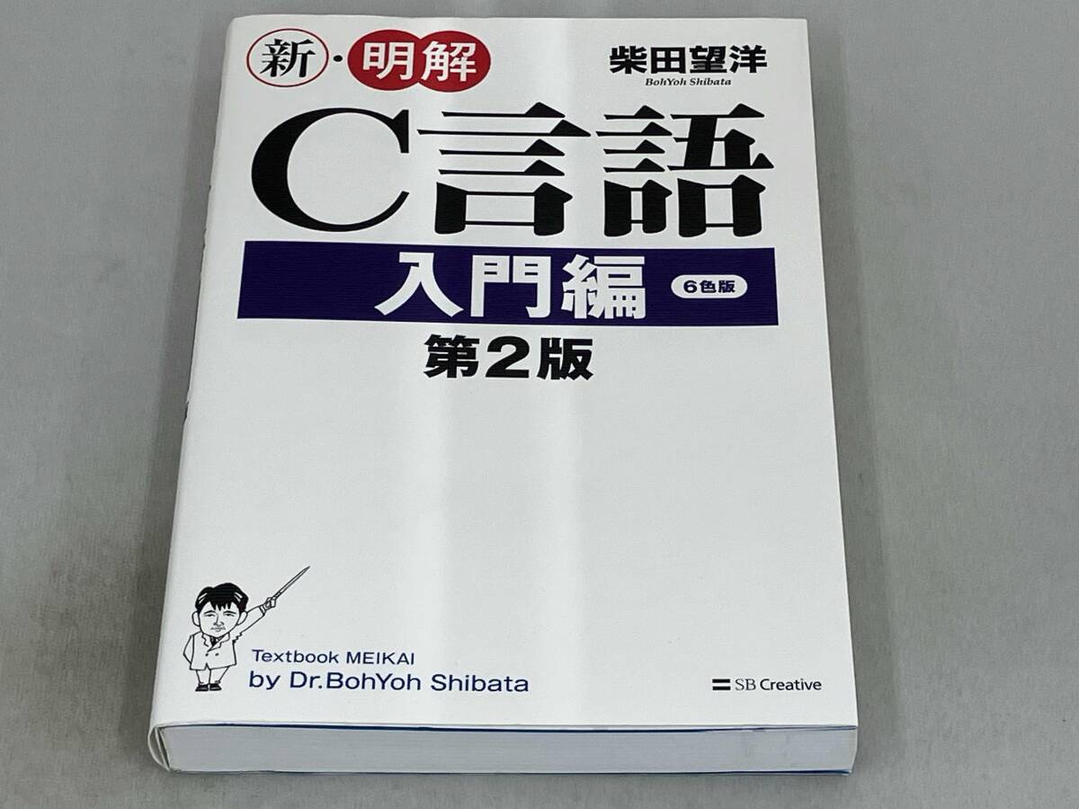 アスキー・メディアワークス - 入門Ｃ言語 Amazon.co.jp: 入門C言語 改訂新版 (アスキー・ラーニング