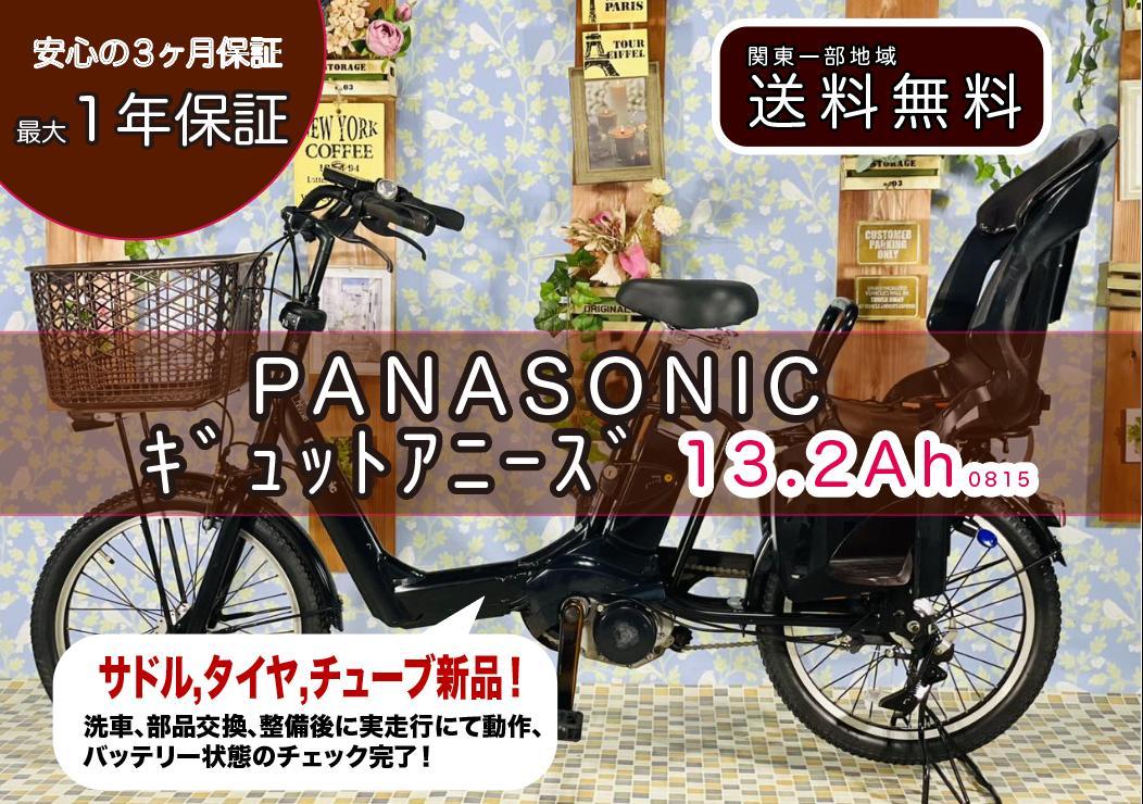PANASONIC 20インチ電動自転車ギュットアニーズ( 2016以降モデル
