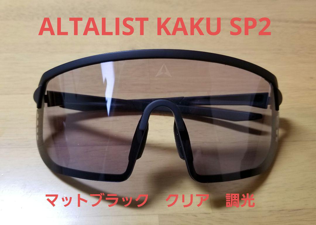 ALTALIST KAKU SP2 マットブラック　アルタリスト ALTALIST ( アルタリスト ) サングラス KAKU SP2 ( カク