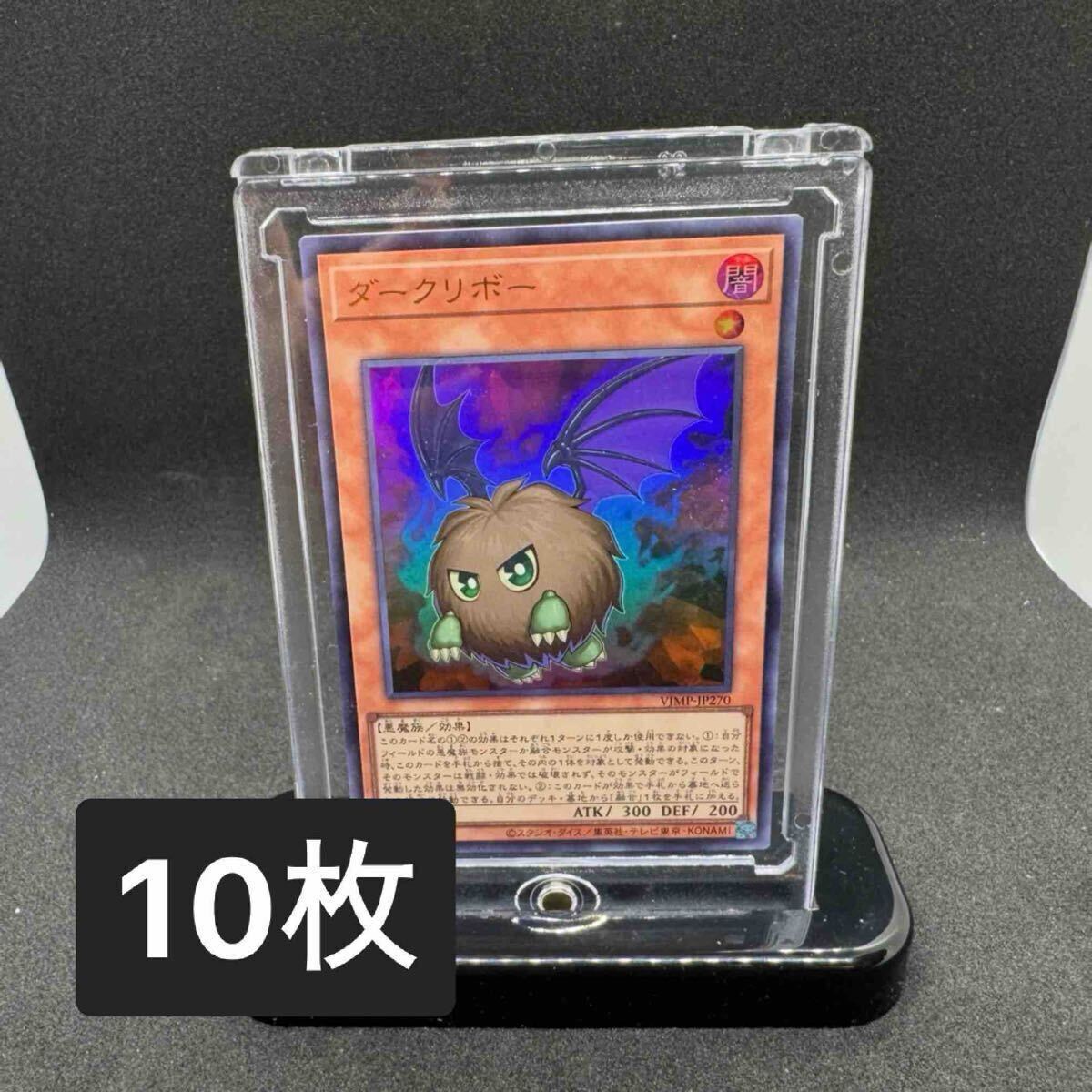 100枚セット　遊戯王　ダークリボー 100枚セット遊戯王ダークリボー