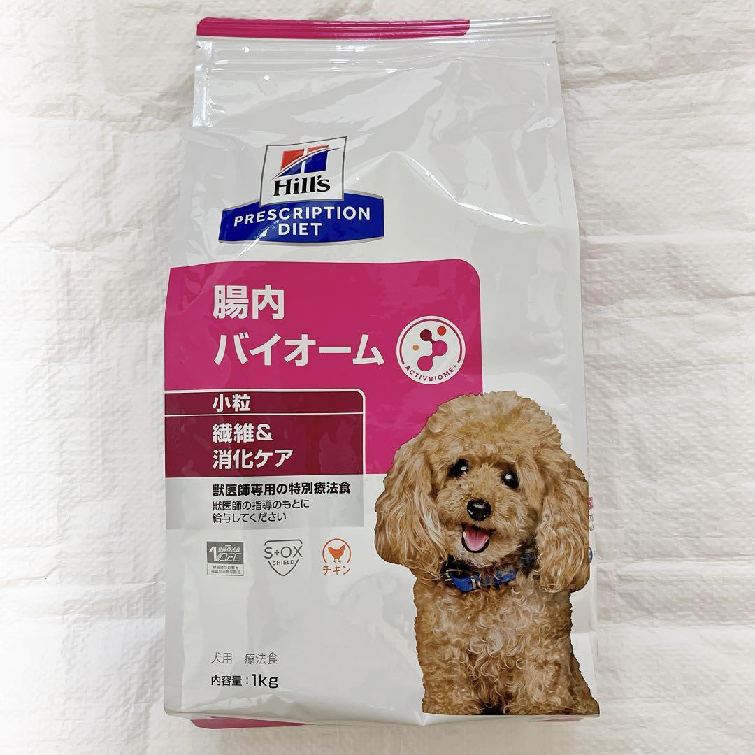ヒルズ　ドッグフード　腸内バイオーム　小粒　繊維&消化ケア 公式】ヒルズ プリスクリプション・ダイエット（特別療法食