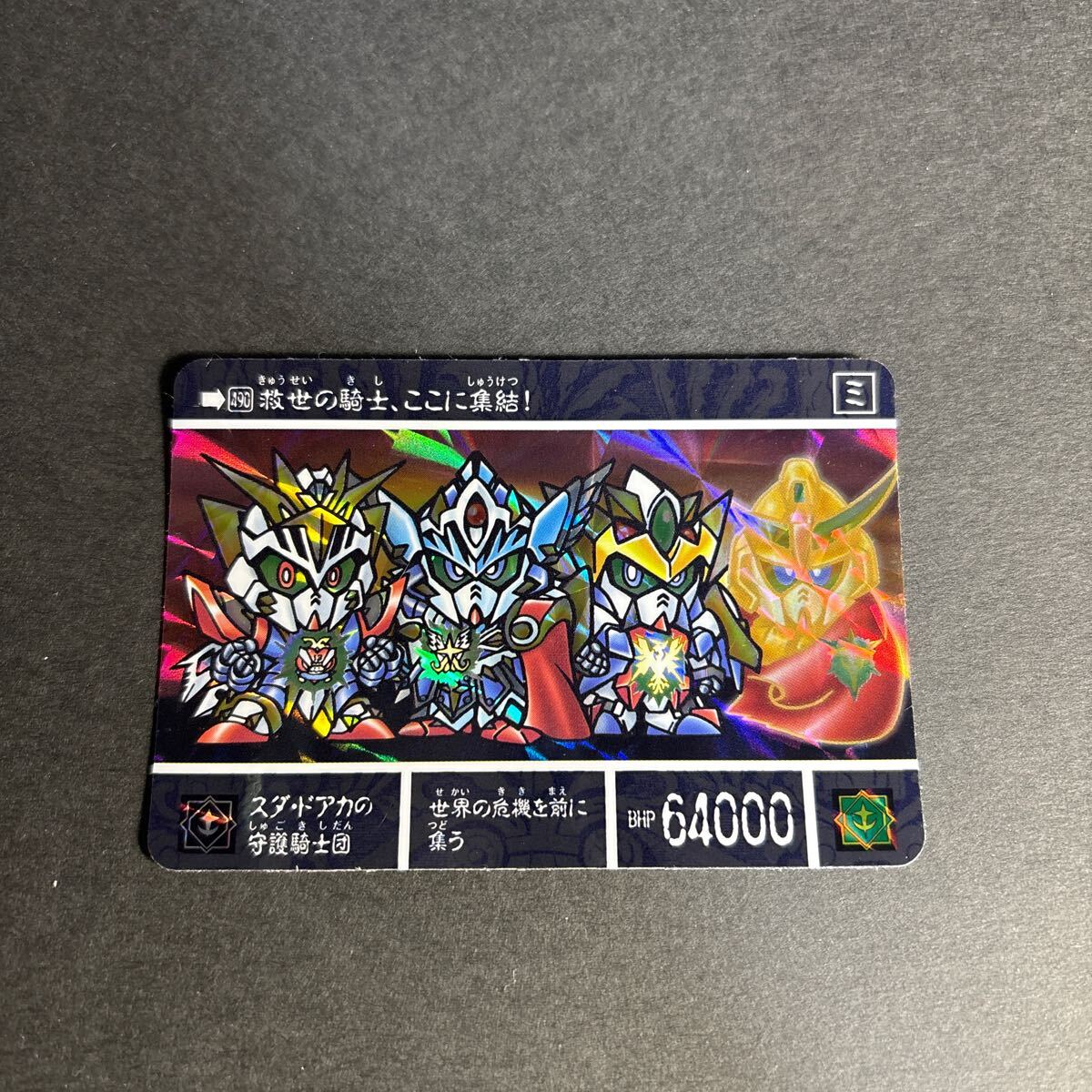 初版 両面キラ カードダス 新SDガンダム外伝 鎧闘神戦記 騎士ヒイロ【美品】 Yahoo!オークション - [極美品] SDガンダム外伝 鎧闘神戦記Ⅰ 鎧