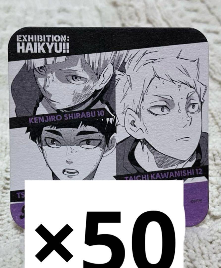 ハイキュー 原作コースター 白布賢二郎 五色工 西川（Amazon.co