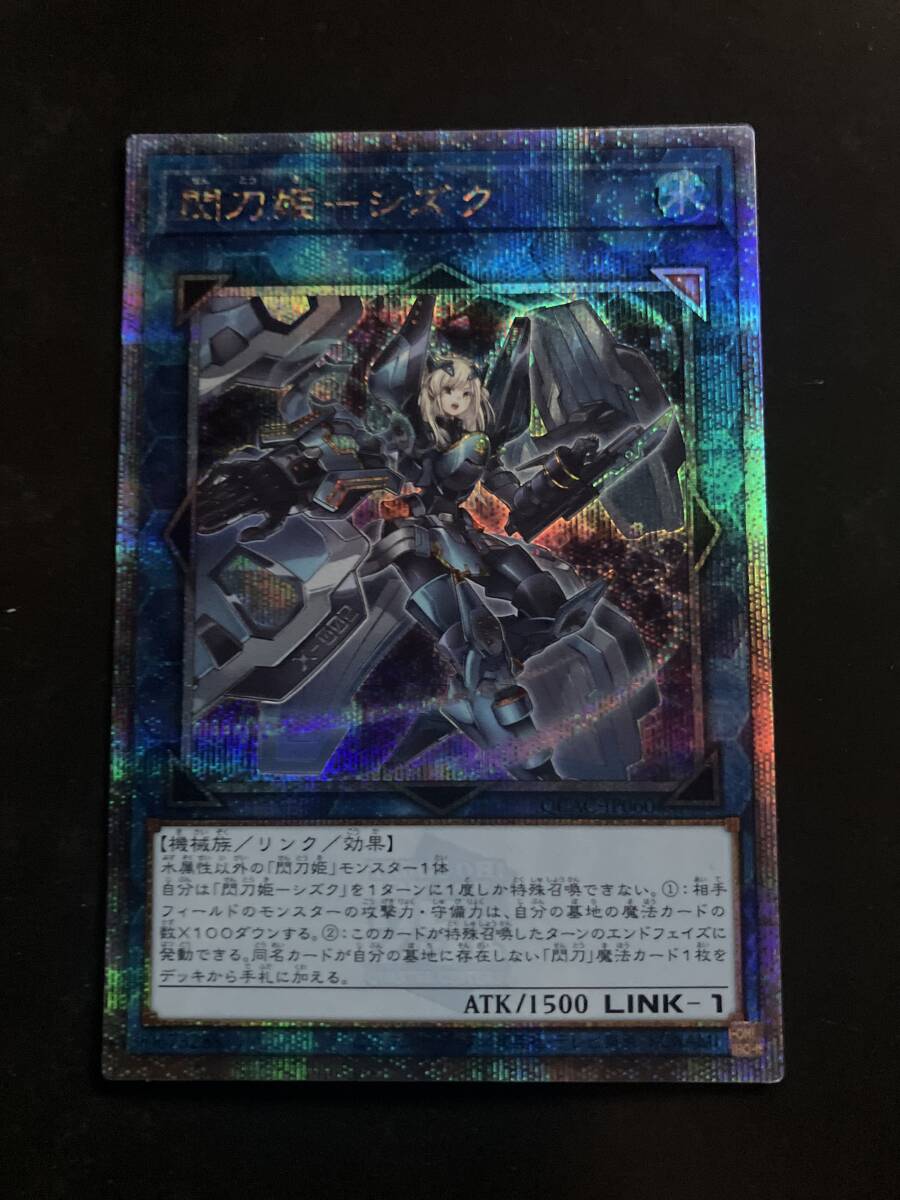 遊戯王 閃刀姫－シズク QCAC-JP060 クォーターセンチュリー