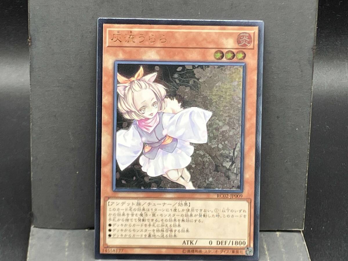 遊戯王 - 遊戯王 灰流うらら レリーフ コレクターズ 灰流うらら【コレクターズ】{RC04-JP009}《モンスター》