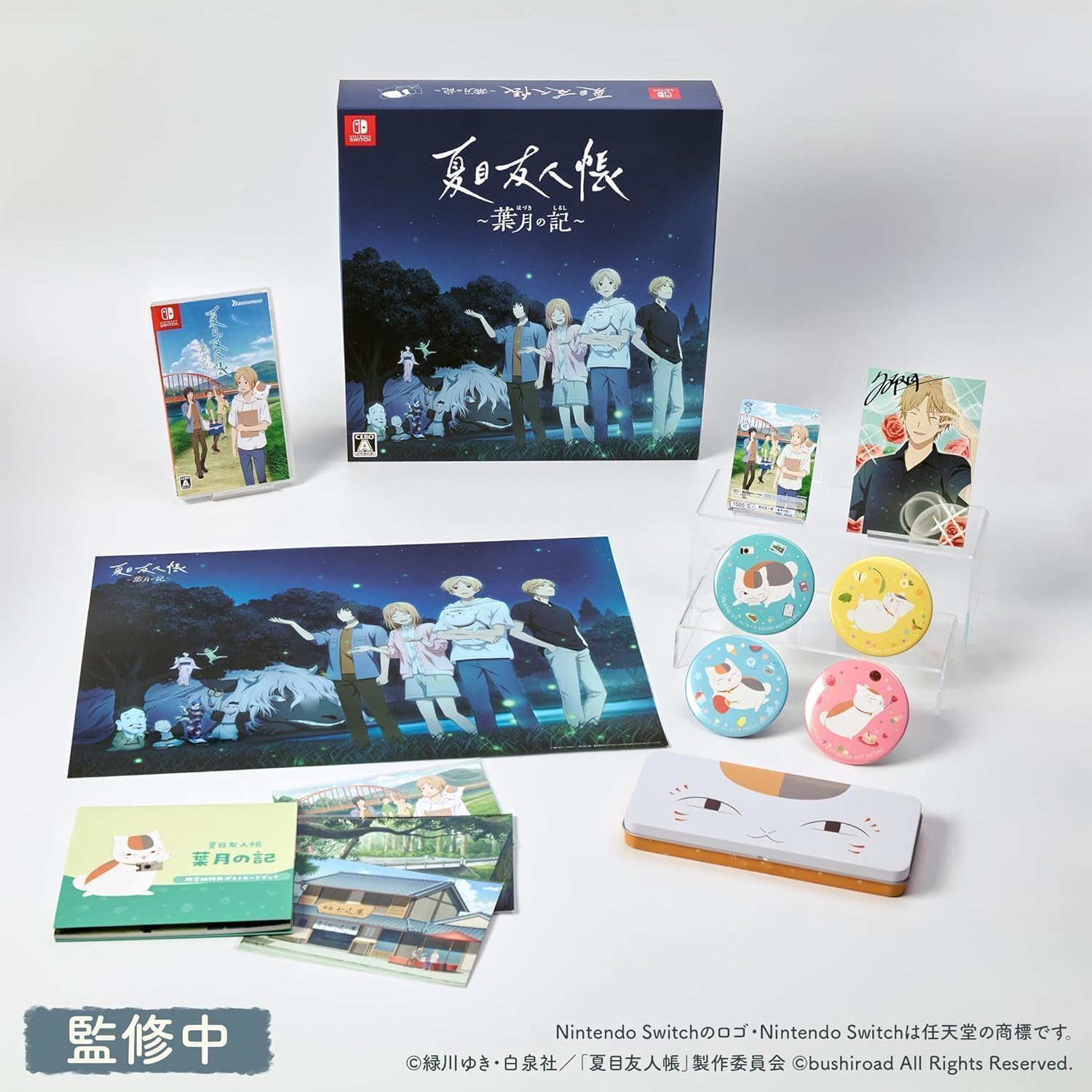 限定特典アクリルキーホルダー付き】 夏目友人帳 ~葉月の記