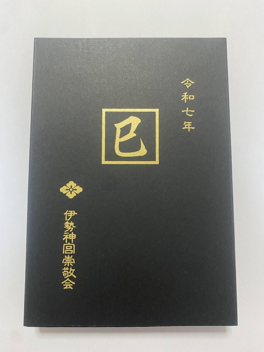 伊勢神宮 限定 御朱印帳 令和七年 蒔絵干支朱印帳(巳) 商（伊勢