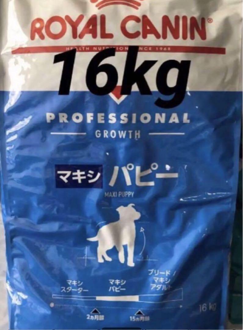 ロイヤルカナン マキシ パピー 16kg