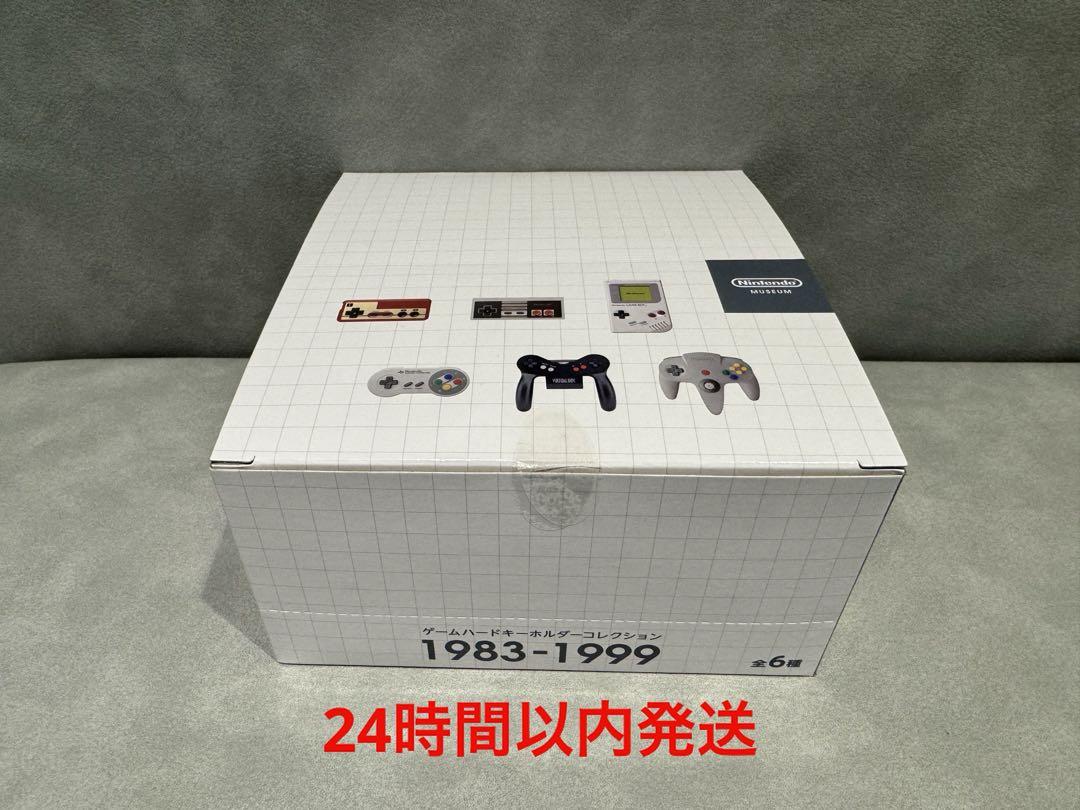 【新品】ニンテンドーミュージアム限定 ゲームハードキーホルダー5種※バラ売り不可 任天堂 - ニンテンドーミュージアム ゲームハードキーホルダー
