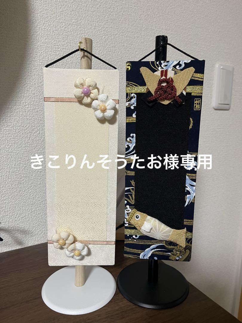 名前旗　きこりんそうたお 名前旗 きこりんそうたお様専用 （ことの名前札｜名前旗 - て
